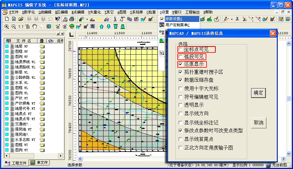 |MapGIS67参数设置中与显示相关的设置项