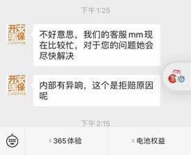 美团|京东自营“无忧购”暴雷 恐成第二个“斐讯事件”