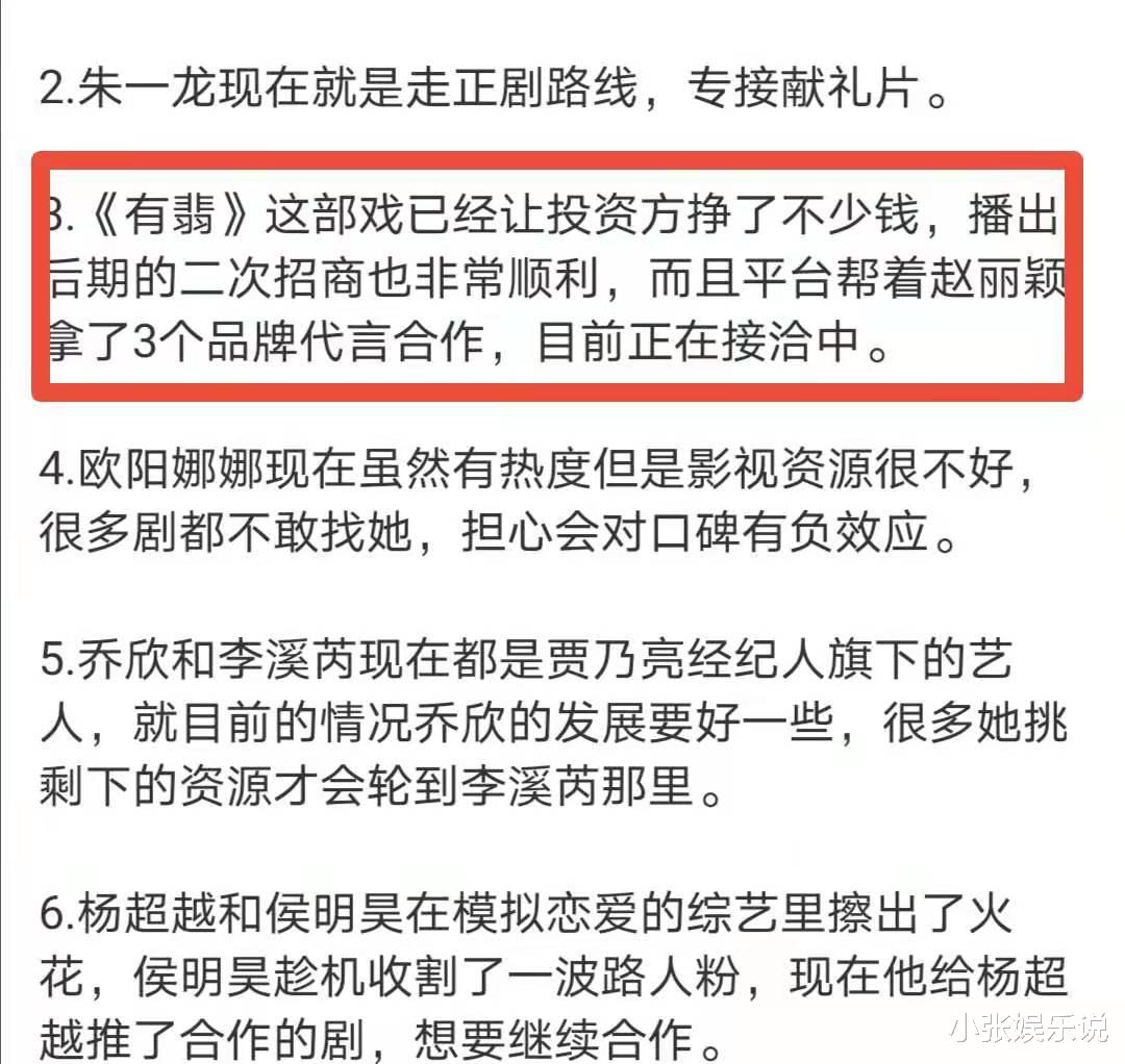 《有翡》投資方大賺？曝平臺獎勵趙麗穎三個商務，網友是一葉障目-圖5