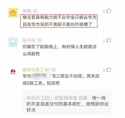 |名校研究生在华为工作4年，晒出工资单！网友：比想象中低很多