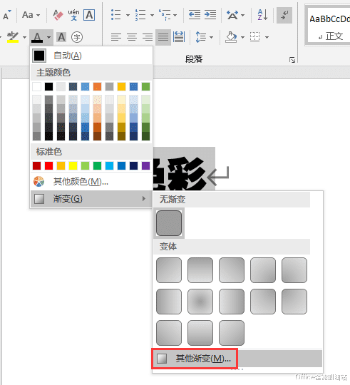 |在Word中为文本设置渐变效果，文档更亮眼哦