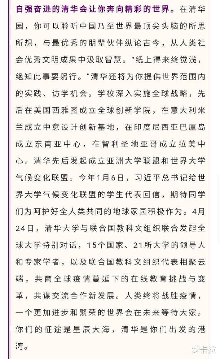 清华大学|清华大学校长,写给2020年高考考生一封邀请信,你会接受邀请吗?