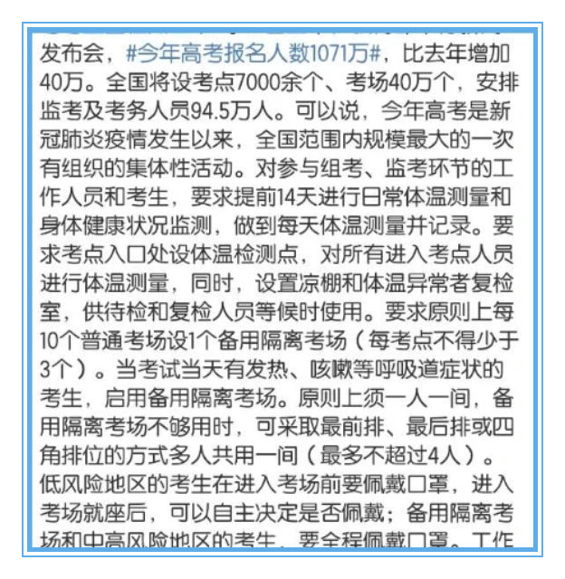 教育部▲教育部通知:2020年高考会发生变化,高三学生们有福了