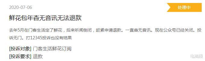 电子商务|2块钱的花与4000起投诉，鲜花电商\门客生活\的凋零之路