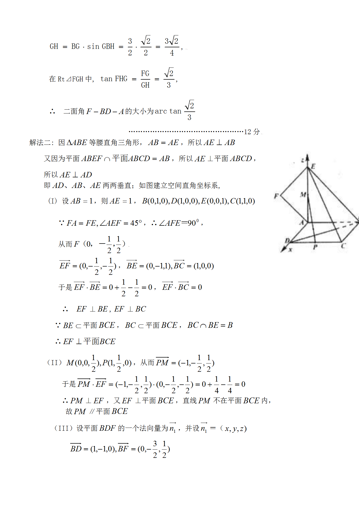 山东省：高中数学《立体几何》大题及答案解析，助力高考，请收藏