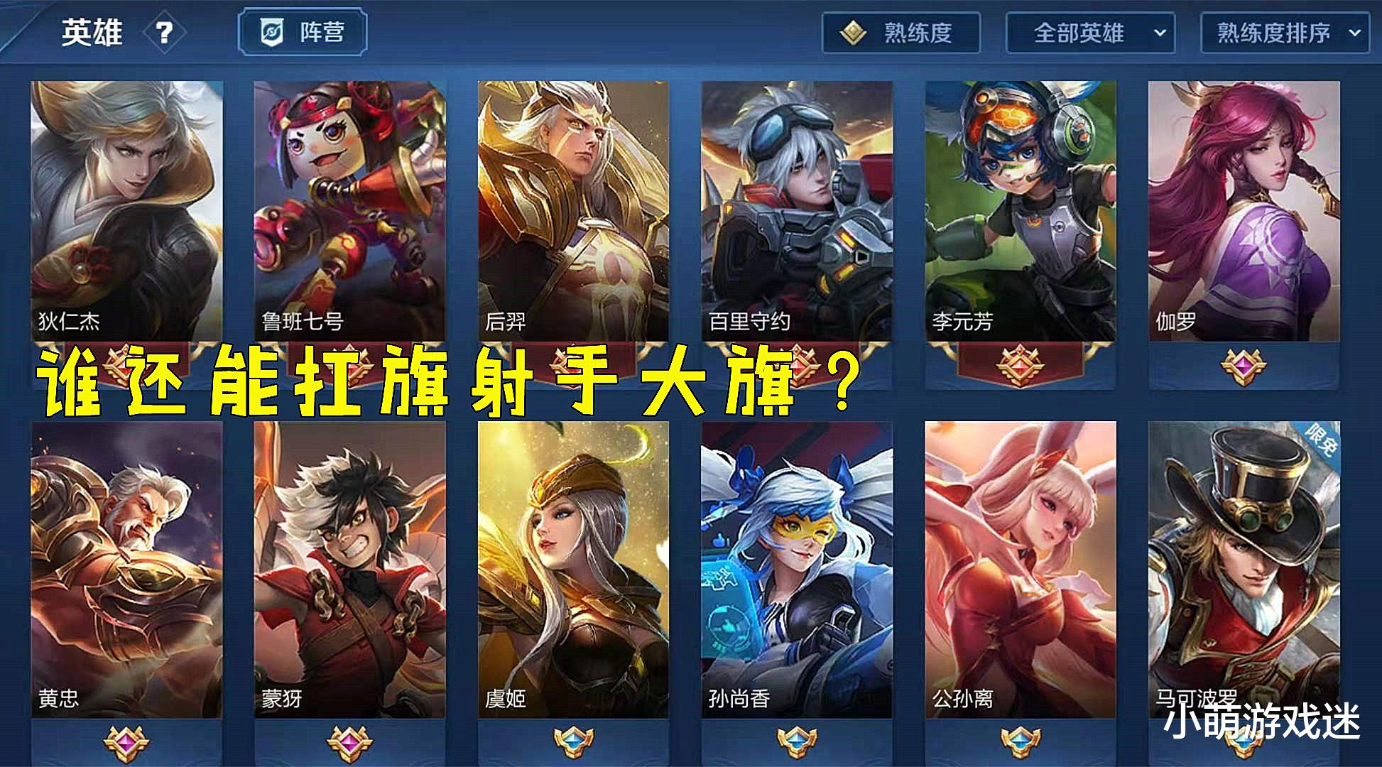 虞姬|射手逐渐沦陷，本命玩家苦不堪言，现在还有谁能扛起射手大旗？