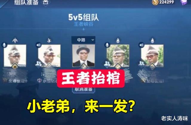 「王者荣耀」王者荣耀：S19黑人抬棺流火了，张大仙坦言太恶心，AG梦泪也中招