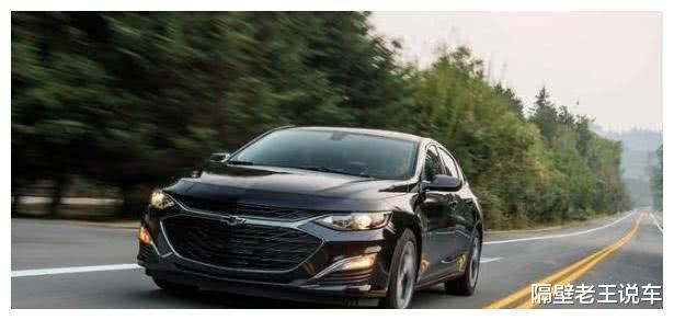 【雪佛兰迈锐宝】2.0T+9AT的B级车，20万降至14万，车长5米，比雅阁漂亮10倍