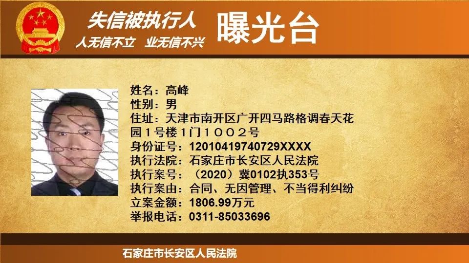 『石家庄』石家庄市实名曝光!这131人将处处受限→