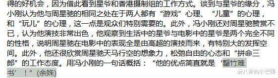 冯小刚|冯小刚：周星驰张艺谋真比不了，我不是大师拍不了，他的优点是“罄竹难书”