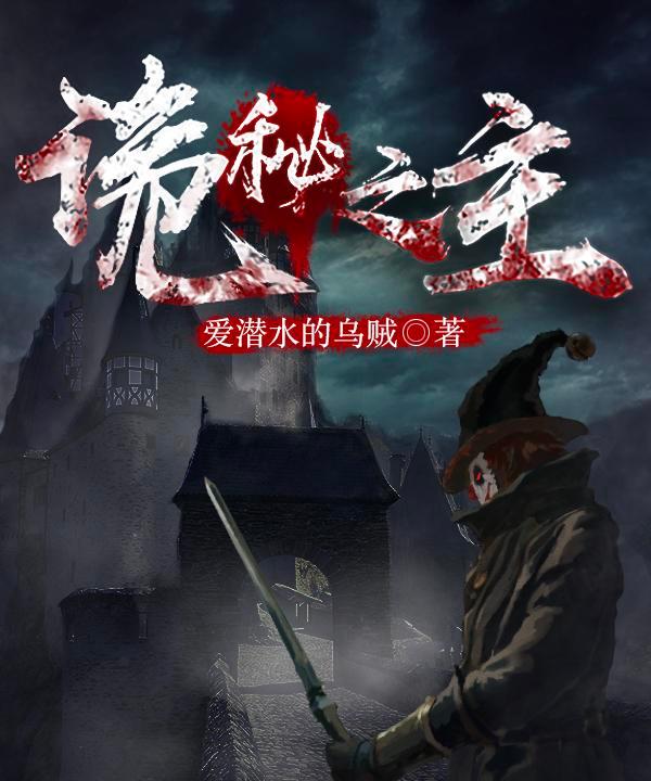 诡秘之主|致新世界！《诡秘之主》作者新书设定初成，诚招龙套，你会应聘吗