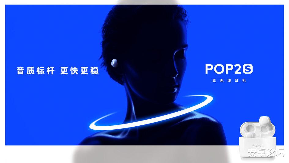 魅族|魅族POP2s耳机发布,首款支持Flyme妙连的设备来了