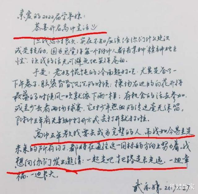 [西湖]清华才女武亦姝为学弟学妹写信加油，字迹洒脱，网友却看偏重点