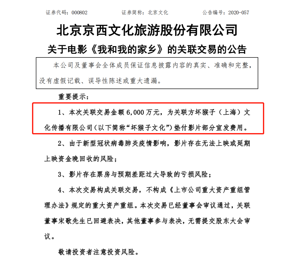 我和我的家乡|《家乡》最大功臣是他，豪掷6000万为电影解围，票房过31亿才回本