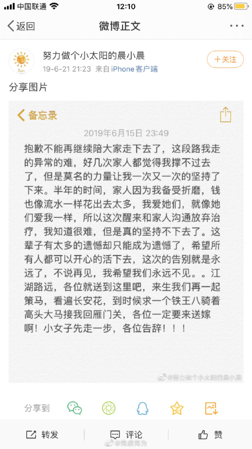 冰视频|博主去世一年 微博账号却还在为肖战打榜？