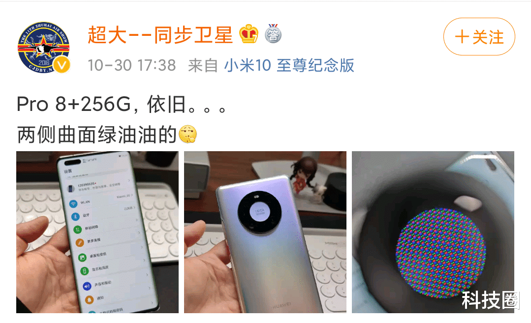 小米科技|网友证实华为混用屏幕，Mate40 Pro的256版本依旧有BOE屏