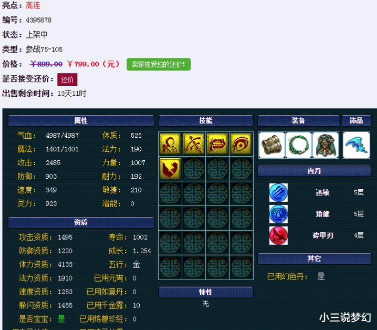 传奇|梦幻西游:第二联武神坛的传奇配置,这是五龙宫的成名之战