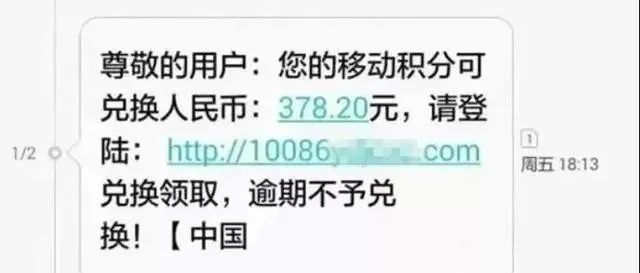 钓鱼网站|环环相扣的“钓鱼短信”骗局,点开就是倾家荡产的深渊