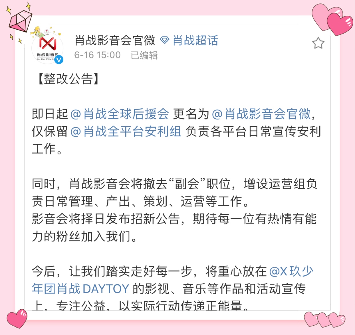 后援会|如今没有了“后援会”的肖战,今后还会是顶流吗?