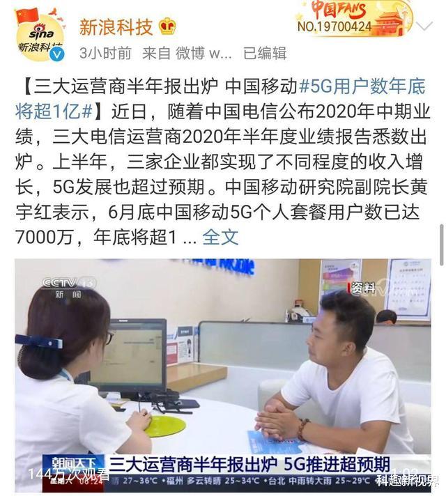 |中国移动5G用户达7000万，年底将破1亿，网友：显示5G，网速3G