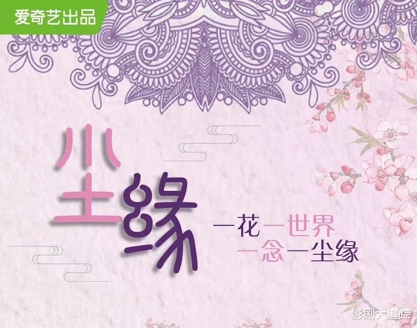 肖战|肖战新剧《尘缘》官宣，百生百世的爱情故事，看到女主颜值，粉丝：绝配！