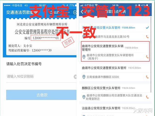 支付宝|同一个违章，交管12123和支付宝处罚不一样，该咋选？