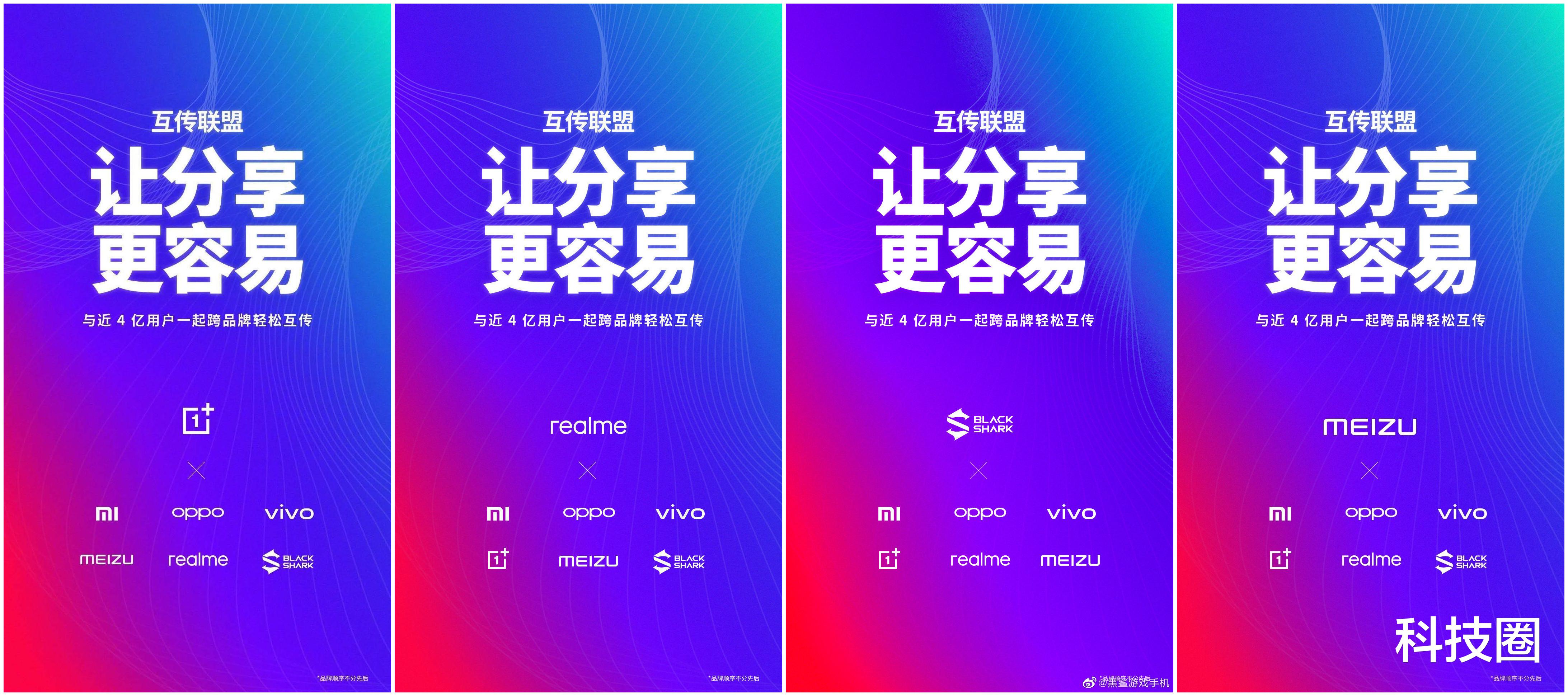 「华为」手机圈从未有过的和谐七个厂商之间互动，大厂就华为没加入