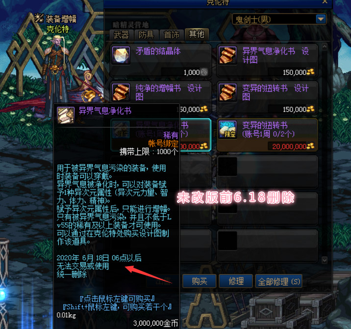 物价■DNF：6月三大更新内容出现，黑商彻底凉凉，时间结晶净化书狂跌！