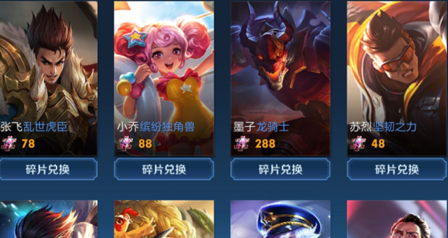 【王者荣耀】23号碎片商店进行更新，88皮肤碎片别乱花，端午节专属福利来袭