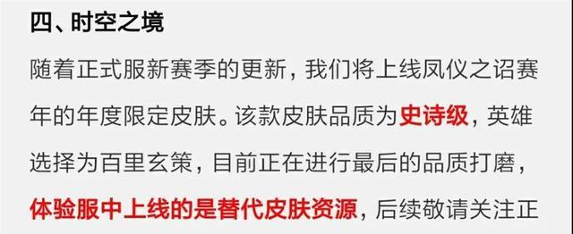 王者荣耀|王者荣耀：凤仪之诏的年度皮肤奖励，具体内容解析