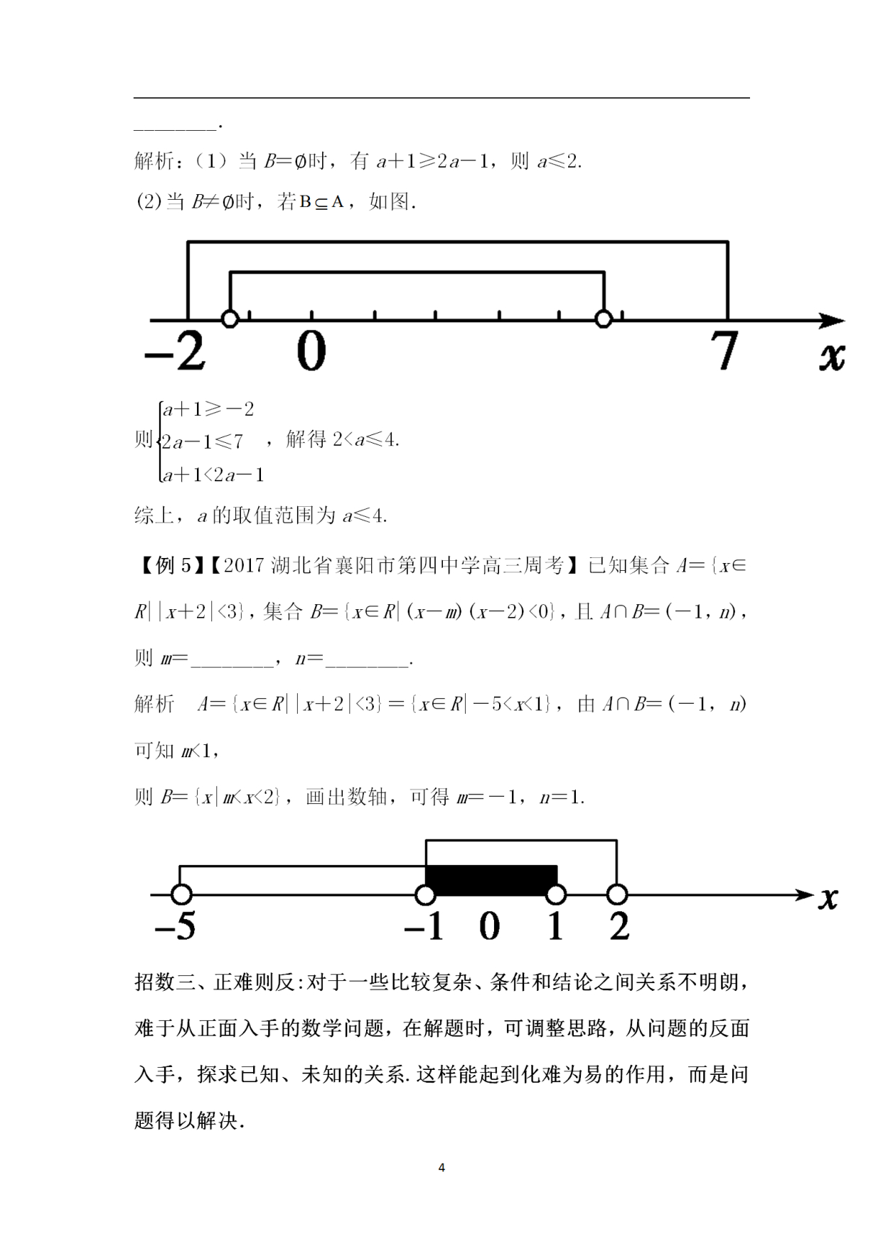 数学|高考数学80个热点难点：专题01「如何破解集合间的关系类问题」