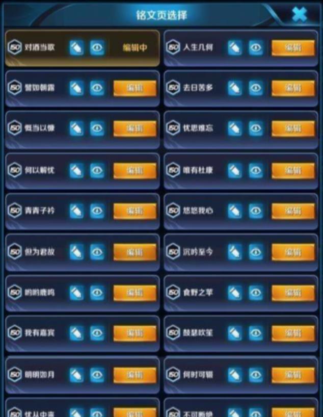 王者@王者：主播的铭文页名字你留意过吗，我们和大神的差距就在这里