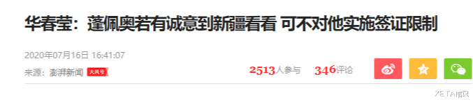 迈克·蓬佩奥|发言人邀访中国，蓬佩奥回应：我拒绝！