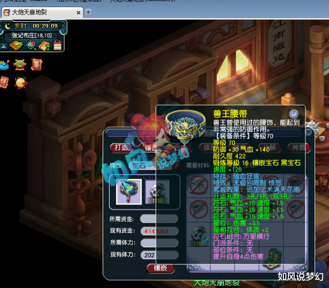 珍宝阁|梦幻西游：珍宝阁然总27万买第一3法伤戒指，70腰带打了17段黑宝石！