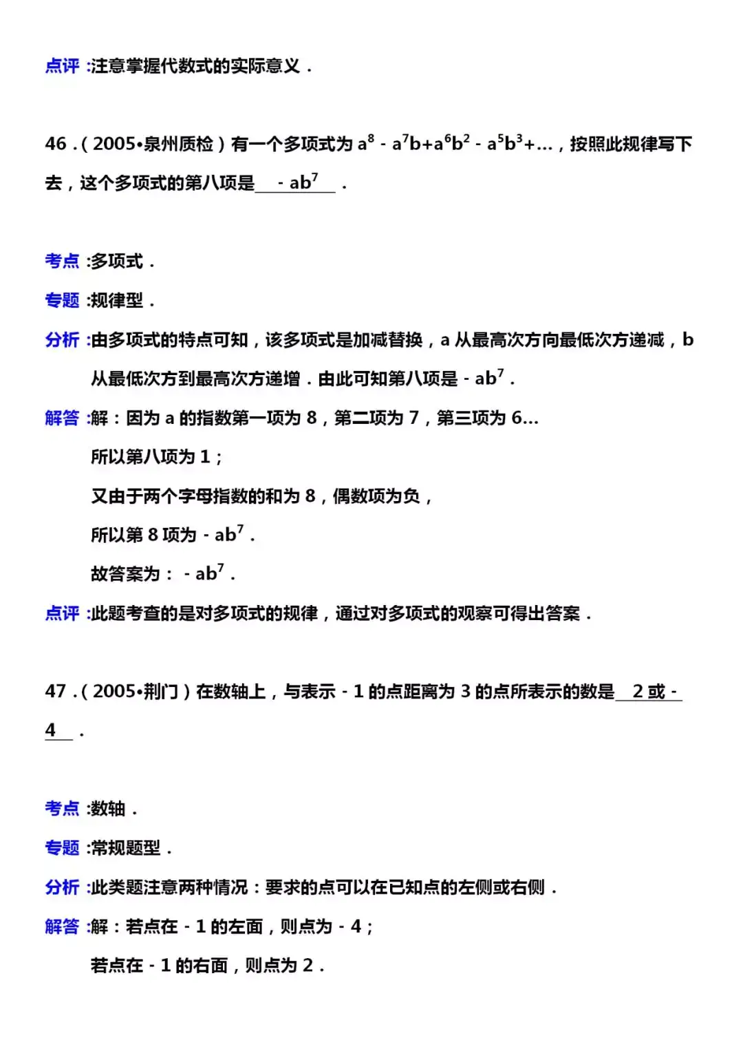 数学|七年级数学：常考试题题型总结，考点专题、解答分析，为孩子收藏