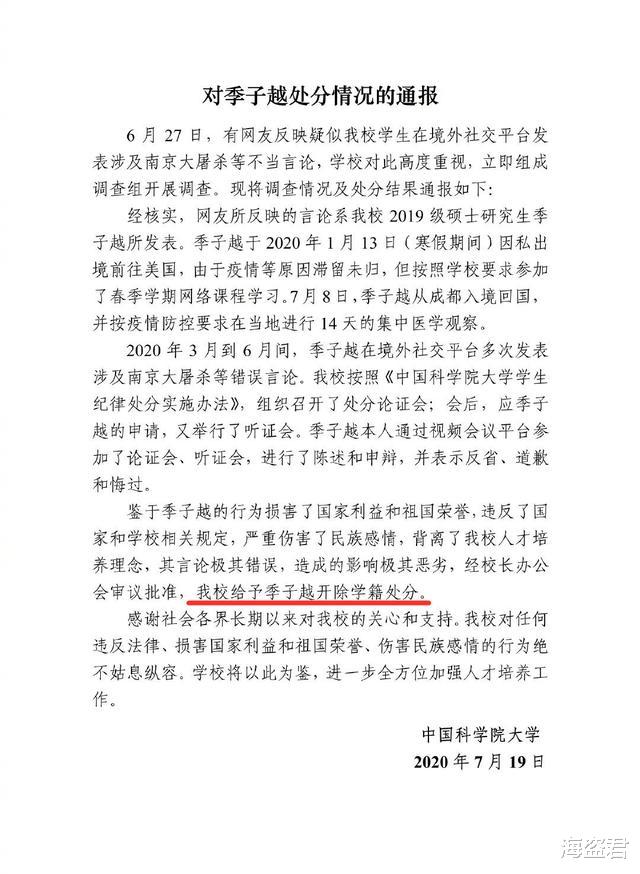 中国科学院大学|“国科大”不愧名校：开除“恨国党”，给“某些”高校树立了榜样