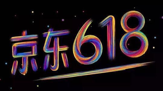 「京东」付了定金，价格却更贵？京东618套路有多深？