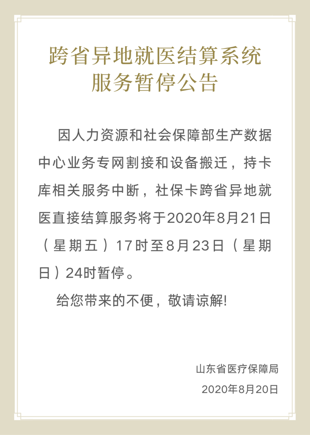 重庆|临沂公告:暂停!