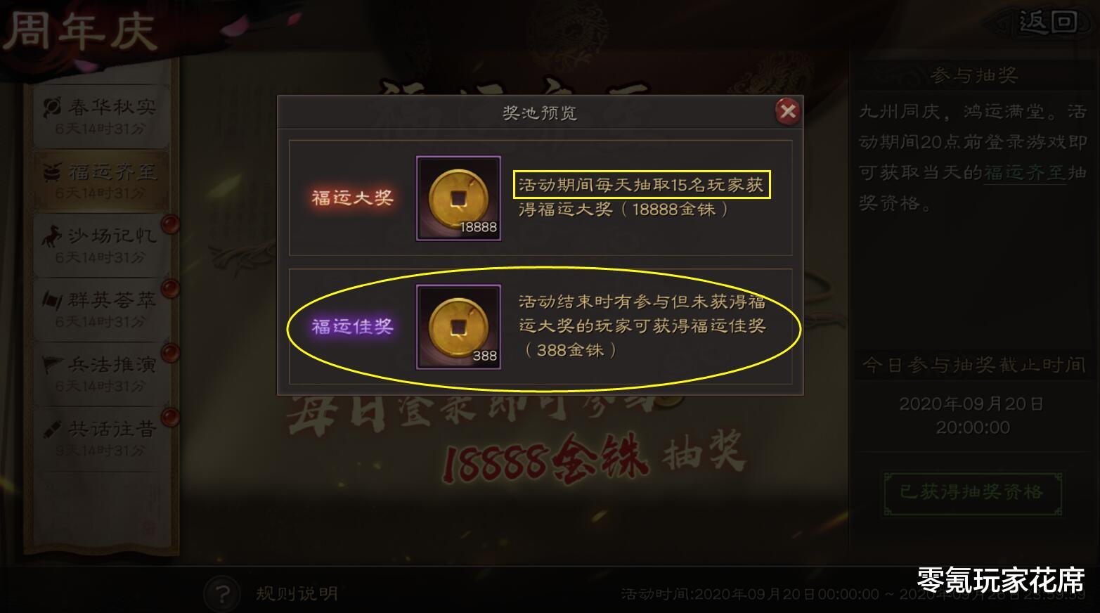金珠|三国志战略版周年庆：9.20日到9.29日可以领2138金珠，千万不要错过了