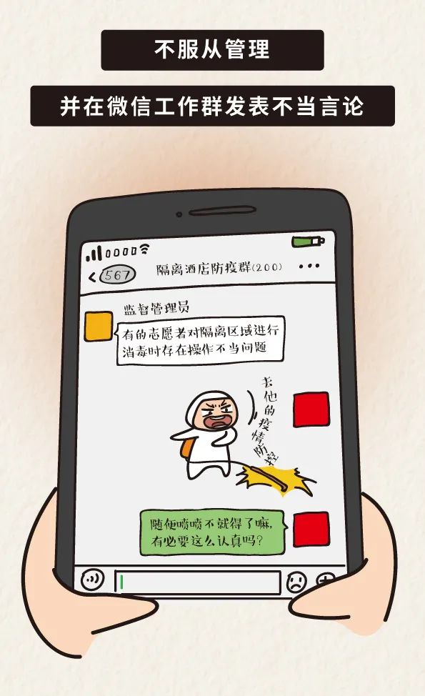 蕉城区融媒体中心 党员干部请注意：这些违反疫情防控纪律的行为不能有