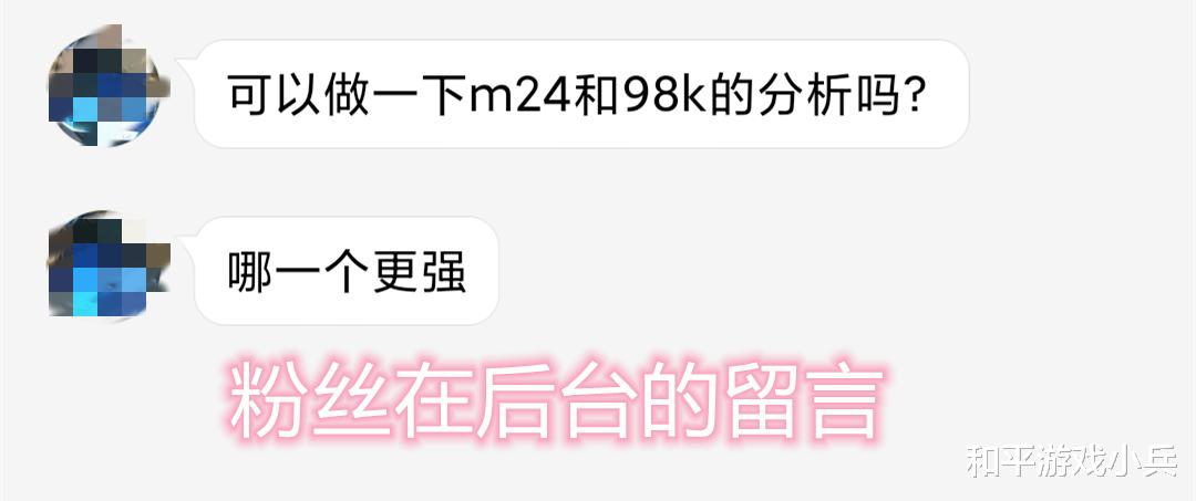 98k|和平精英：98K和M24数据对比分析，终于明白为何M24那么珍贵