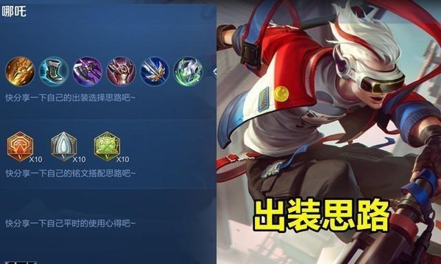 王者|王者：S21版本之子出现，哪吒成胜率榜霸主，一件2080制裁翻倍！