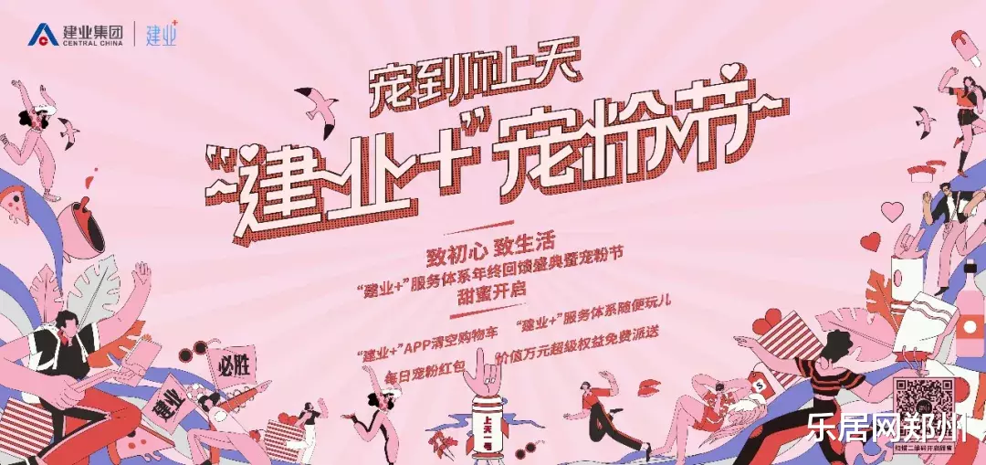 新年第一个流量王诞生！建业凭“宠粉”杀出重围！