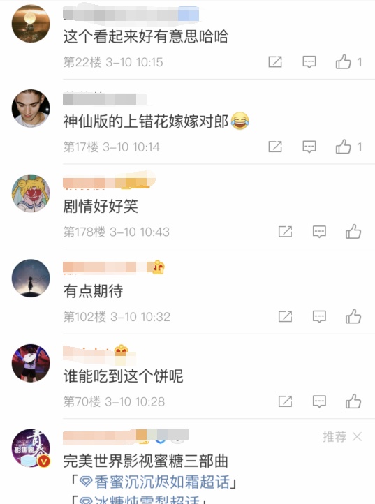 「香蜜沉沉烬如霜」《香蜜》原班制作班底筹备另一作品,仙侠版“上错花轿嫁对郎”?