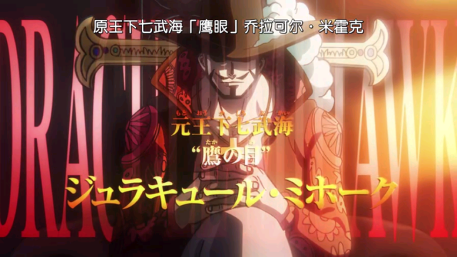 鹰眼|海军是派了什么人物来抓鹰眼呀?还想让鹰眼投降,也是蛮好笑的