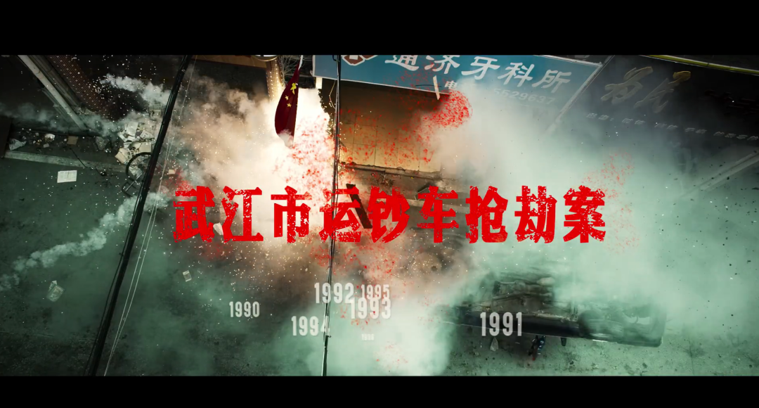 除暴|聊一聊大银幕上罕见的90年代暴力犯罪题材电影——《除暴》