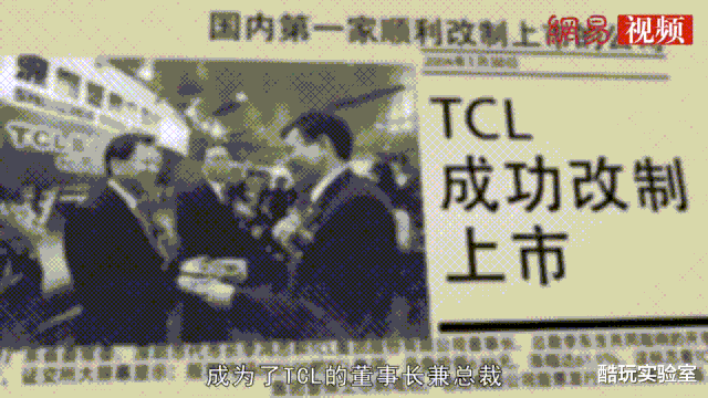 #TCL#蛰伏10年，豪掷1800亿，年轻人都没听过的TCL回来了