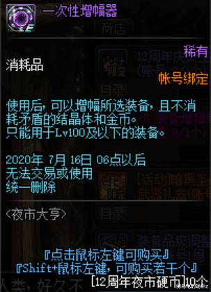 「地下城与勇士」DNF:体验服6.18周年庆活动玩法和奖励讲解,黄金增幅书再次回归