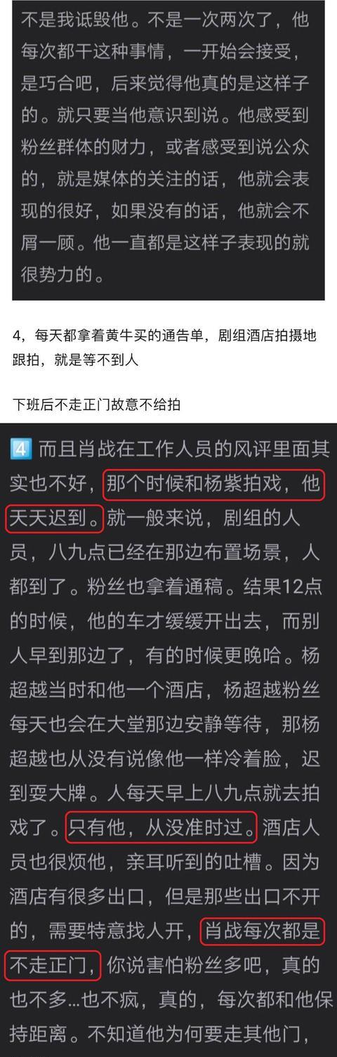 肖战|业内人士曝肖战彻底凉凉，粉丝脱粉回踩，爆料肖战和杨紫拍戏迟到