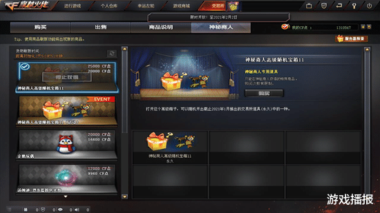 商人|CF:心心念念已久的神秘商人活动终于开放,这些珍贵道具必须要拿下啊!